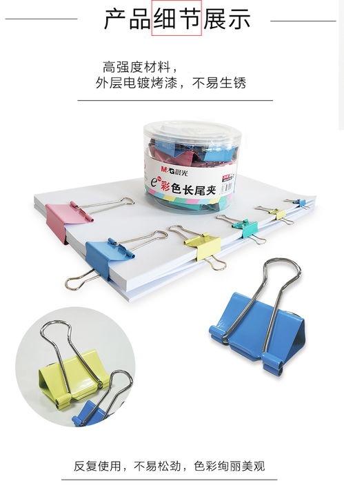 晨光金屬長(zhǎng)尾夾 高效辦公的彩色收納解決方案