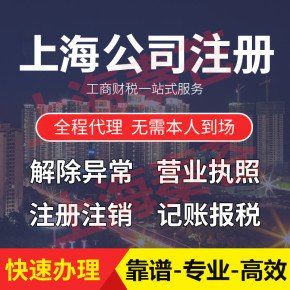 注冊上海寶山建筑裝飾公司手續(xù) 專業(yè)代賬 工商財稅服務(wù)